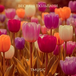 Tmusic - Весняні тюльпани