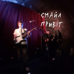 Смайл - привіт