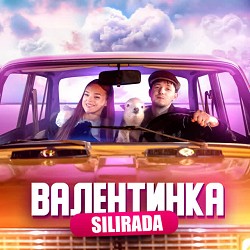 SILIRADA - Я ТРАКТОР ВИГАНЯЮ