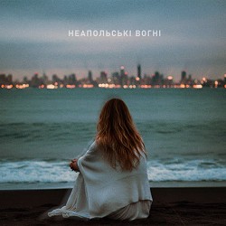 morgendie - неапольські вогні