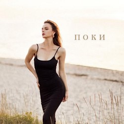 KARINA - Поки