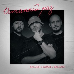 KALUSH, Adam, Balsam - Останній раз