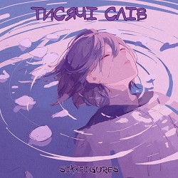 SIXxFIGURES - Тисячі слів