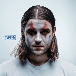 Богдан Купер, MONATIK - Дайте шуму