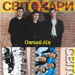 Світозари - На березі милім