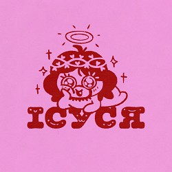 Василь Байдак, INGRET - Ісуся