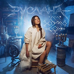 Руслана - Ходить сон