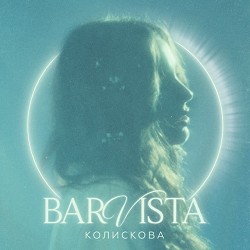 BARVISTA - Колискова