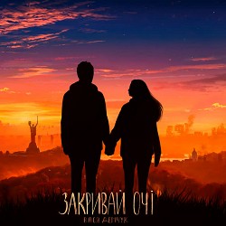 DEMCHUK - Закривай очі