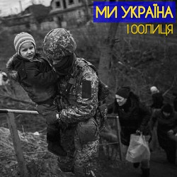 100лиця - Ми Україна