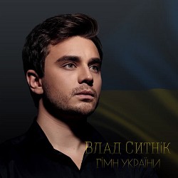 Влад Ситнік - Гімн України