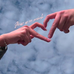 VARASH, DOVI - ЯКЩО ЦЕ НЕ ЛЮБОВ