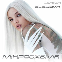 Diana Glebova - Гра