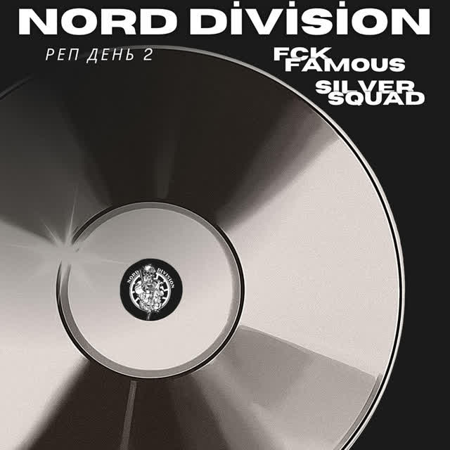 NORD DIVISION, FCK FAMOUS GROUP, ilver quad - Реп День 2