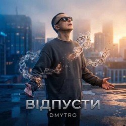 DMYTRO - Відпусти