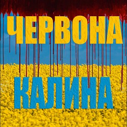 LISOVSKIY - Червона калина