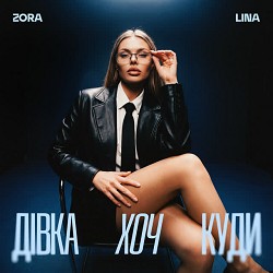 Zora Lina - Устала