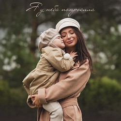 Оля Ракицкая - Я у неба попросила