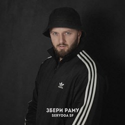 SERYOGA SF - Хлопці валять ліс