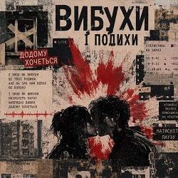 MOTROV - Вибухи