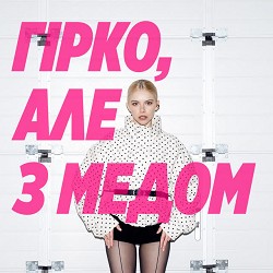 Маша Кондратенко - гірко, але з медом