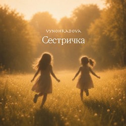 VYNOHRADOVA - Сестричка