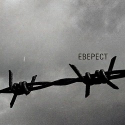 ЕЛЛІС - Еверест