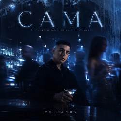 Volkanov - САМА