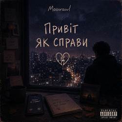 Mooorsoul - Привіт як справи
