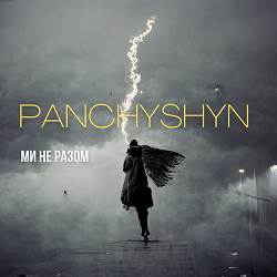 PANCHYSHYN - Ми не разом