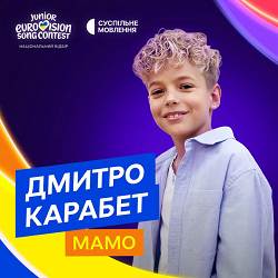 Дмитро Карабет, Суспільне Євробачення - Мамо