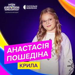Анастасія Пошедіна, Суспільне Євробачення - Крила