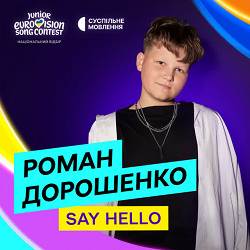 Роман Дорошенко, Суспільне Євробачення - SAY HELLO