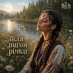 MOL'FA - Біля тихої річки